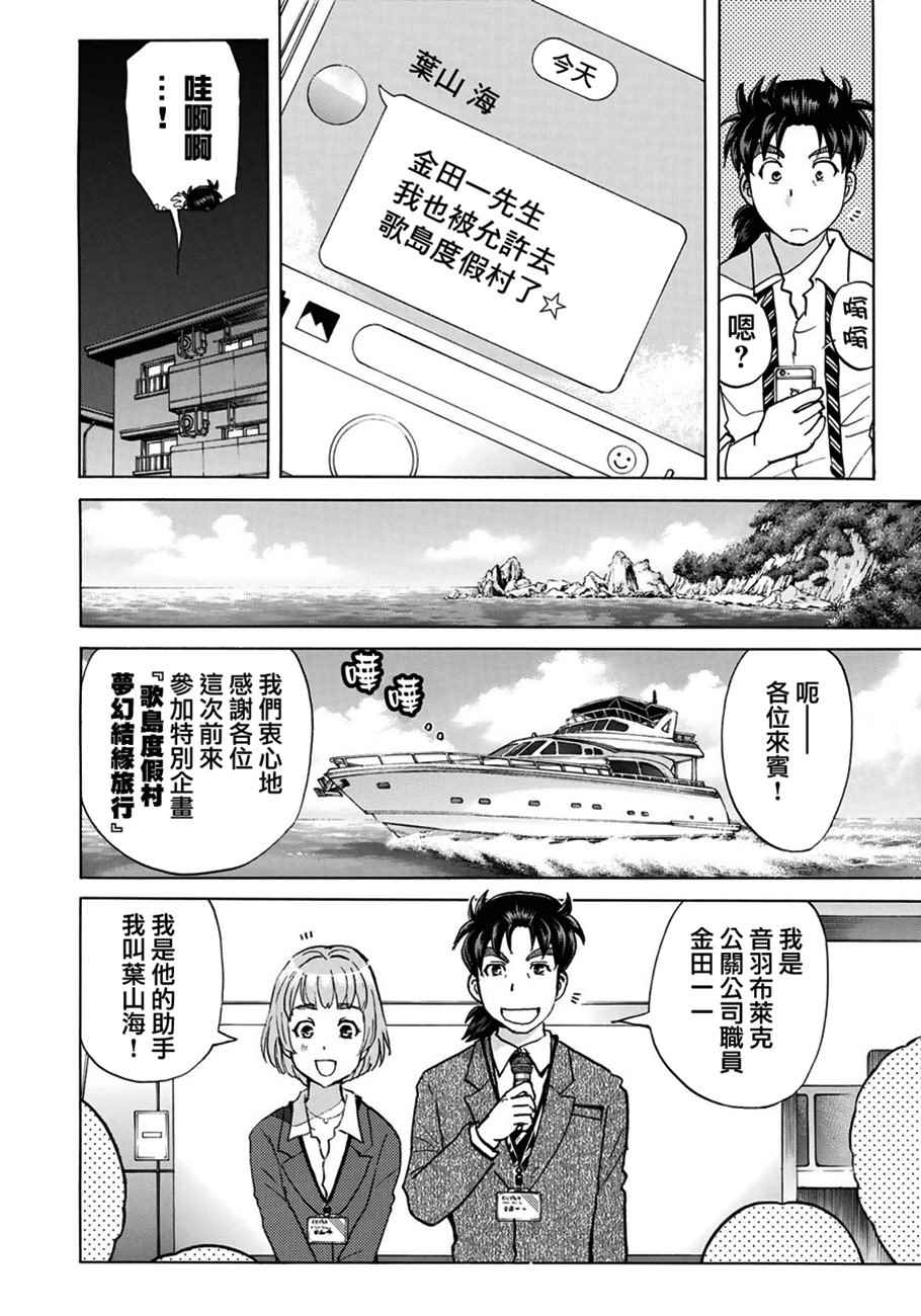 金田一37岁事件簿漫画,第1话歌岛度假村①3图