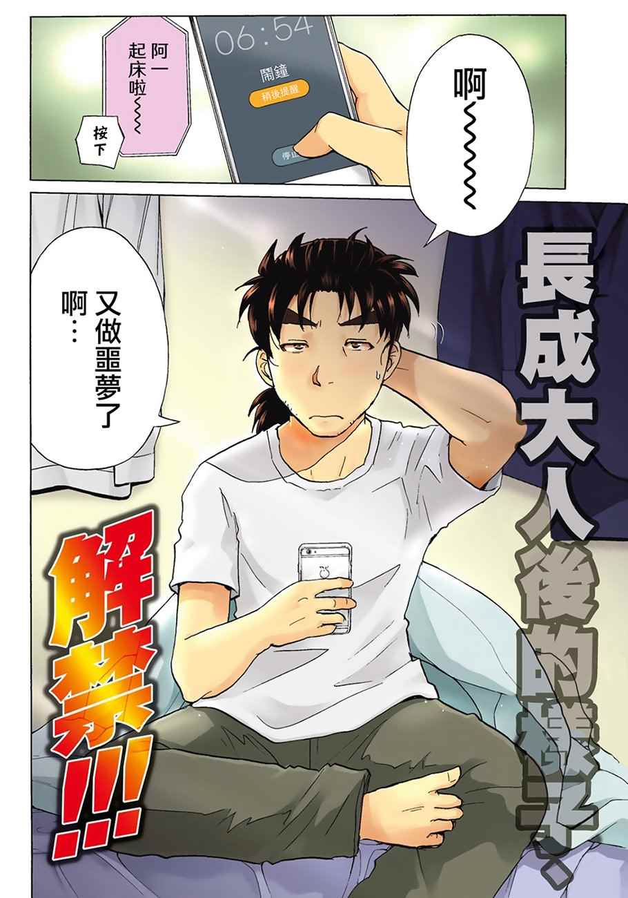 金田一37岁事件簿漫画,第1话歌岛度假村①3图