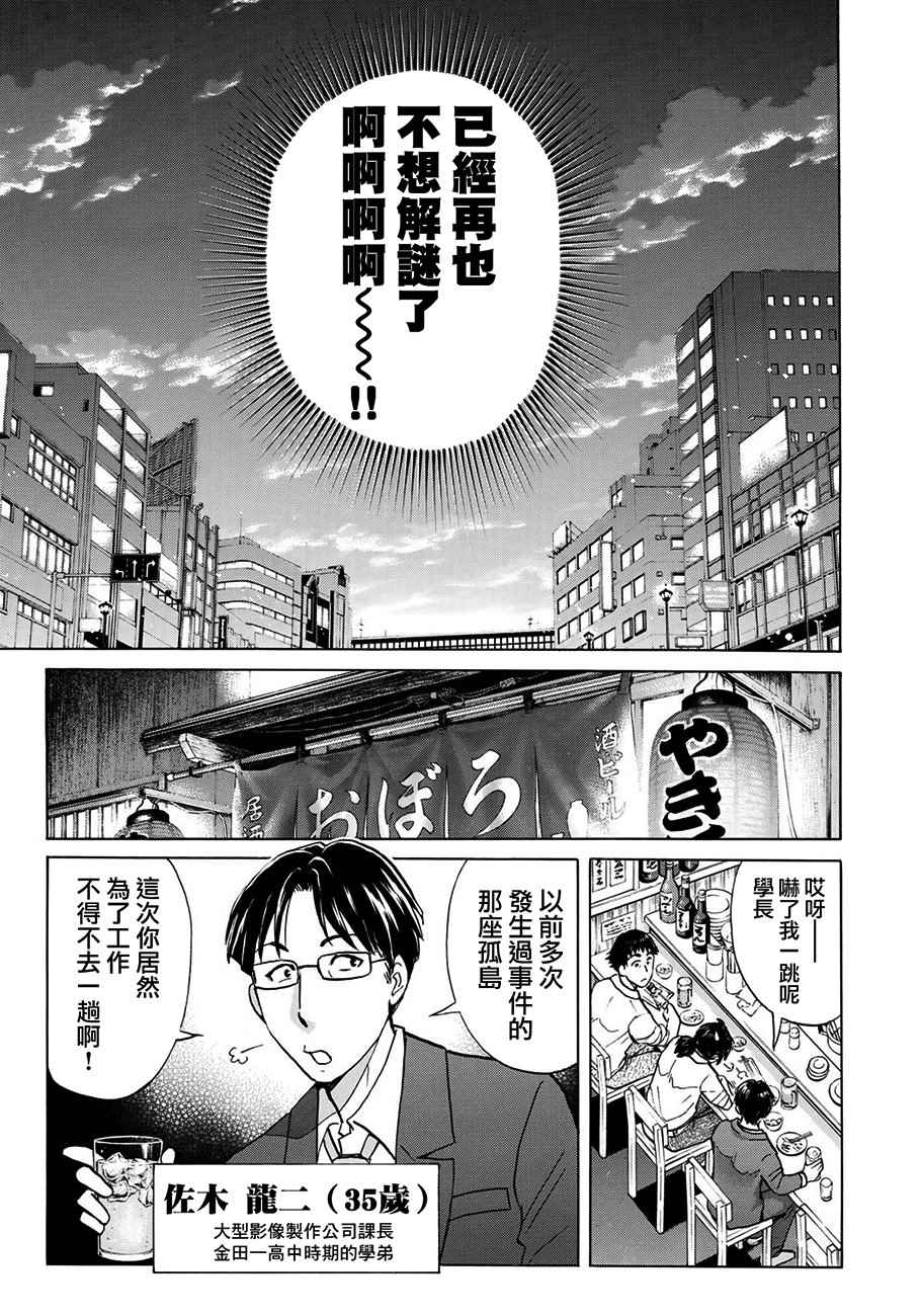 金田一37岁事件簿漫画,第1话歌岛度假村①5图