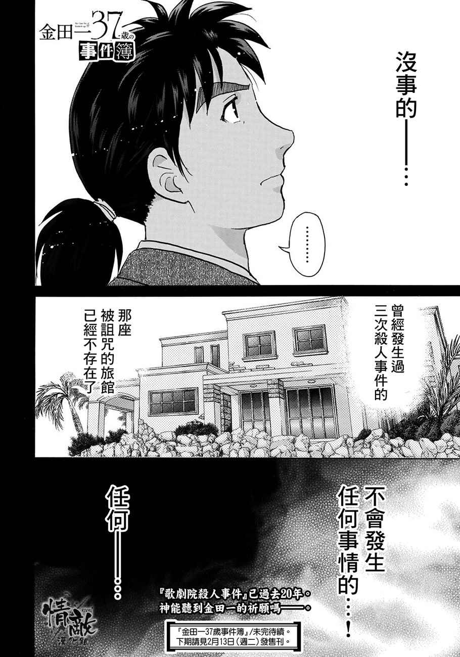 金田一37岁事件簿漫画,第1话歌岛度假村①5图