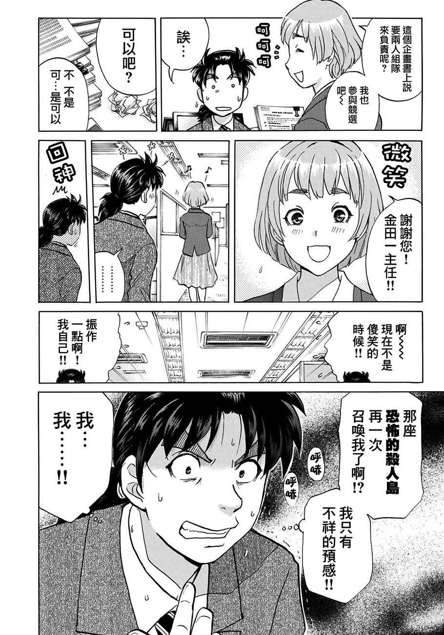 金田一37岁事件簿漫画,第1话歌岛度假村①4图