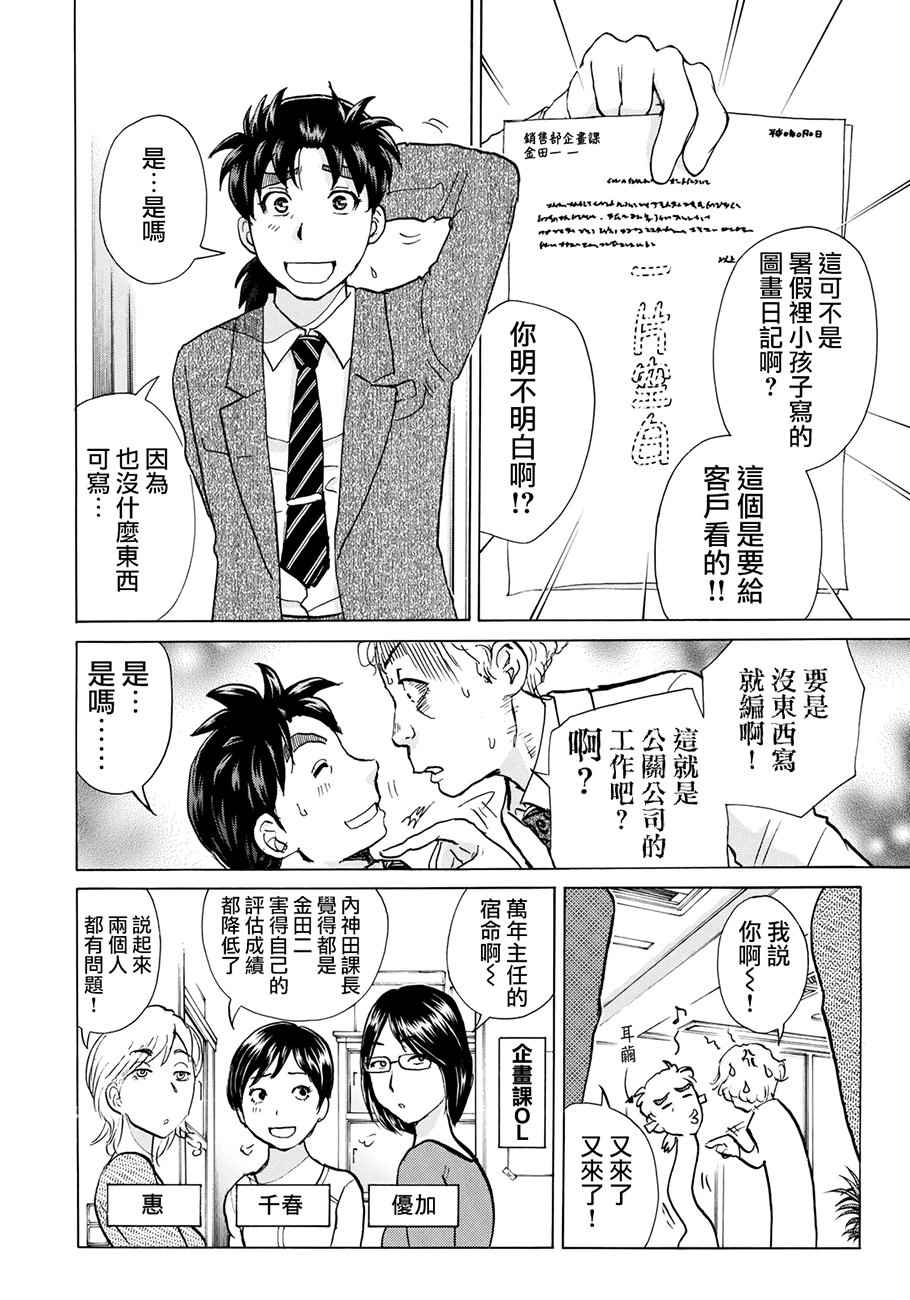 金田一37岁事件簿漫画,第1话歌岛度假村①3图