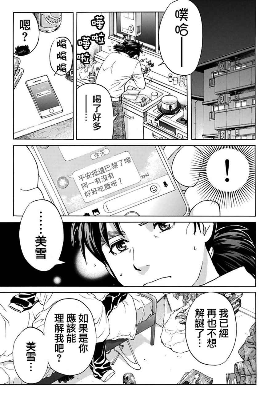 金田一37岁事件簿漫画,第1话歌岛度假村①2图