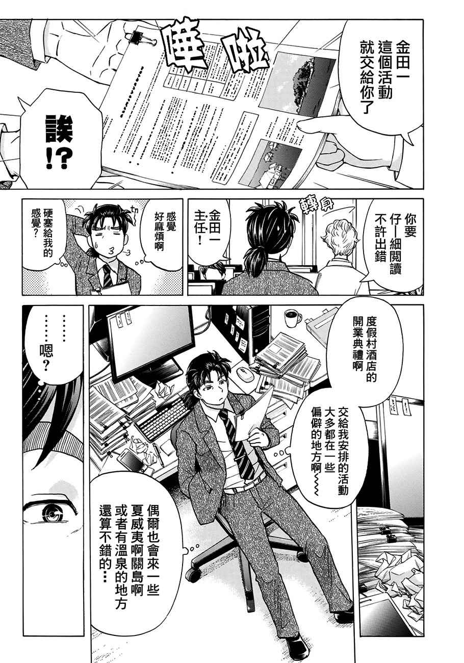 金田一37岁事件簿漫画,第1话歌岛度假村①1图