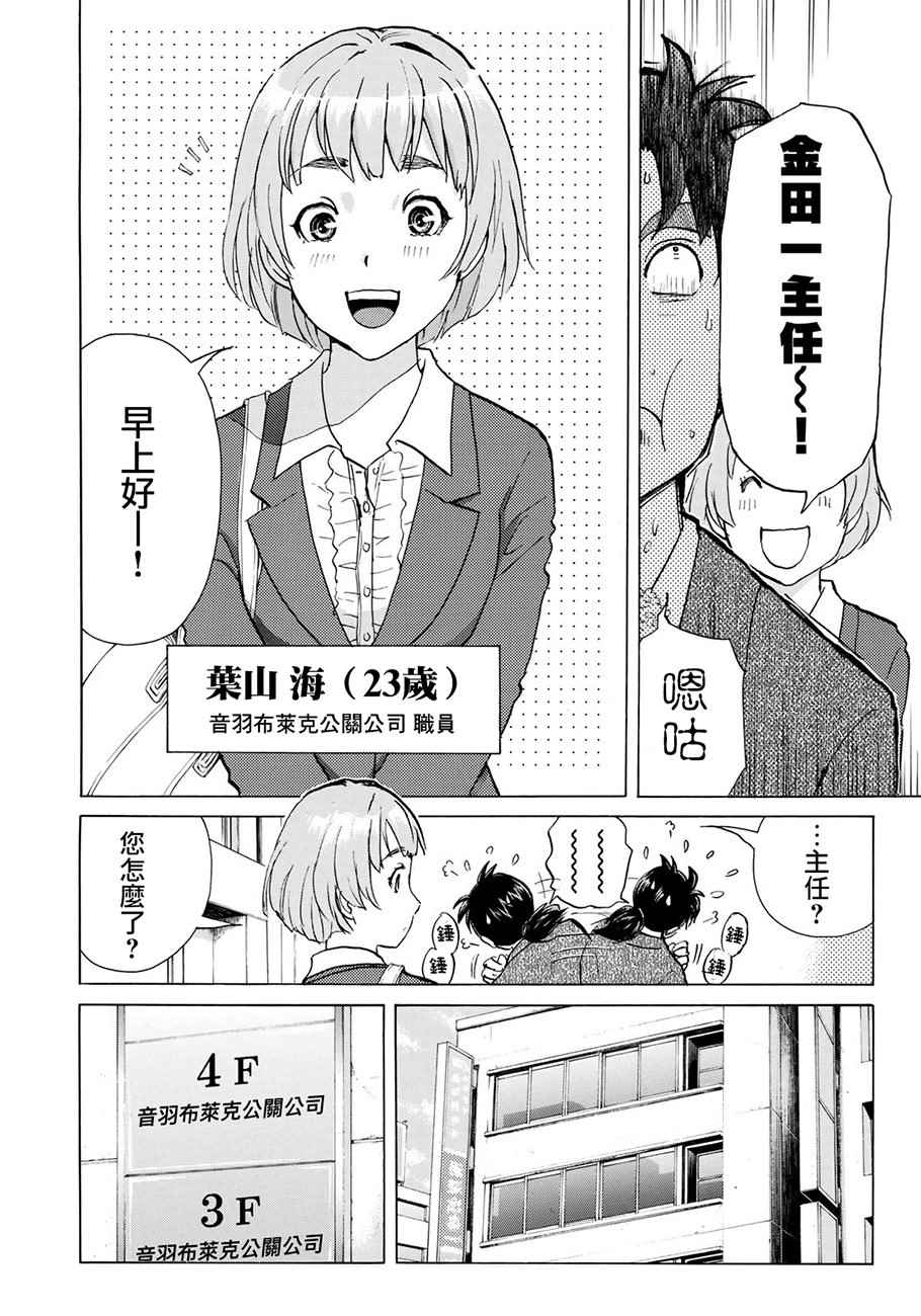 金田一37岁事件簿漫画,第1话歌岛度假村①1图