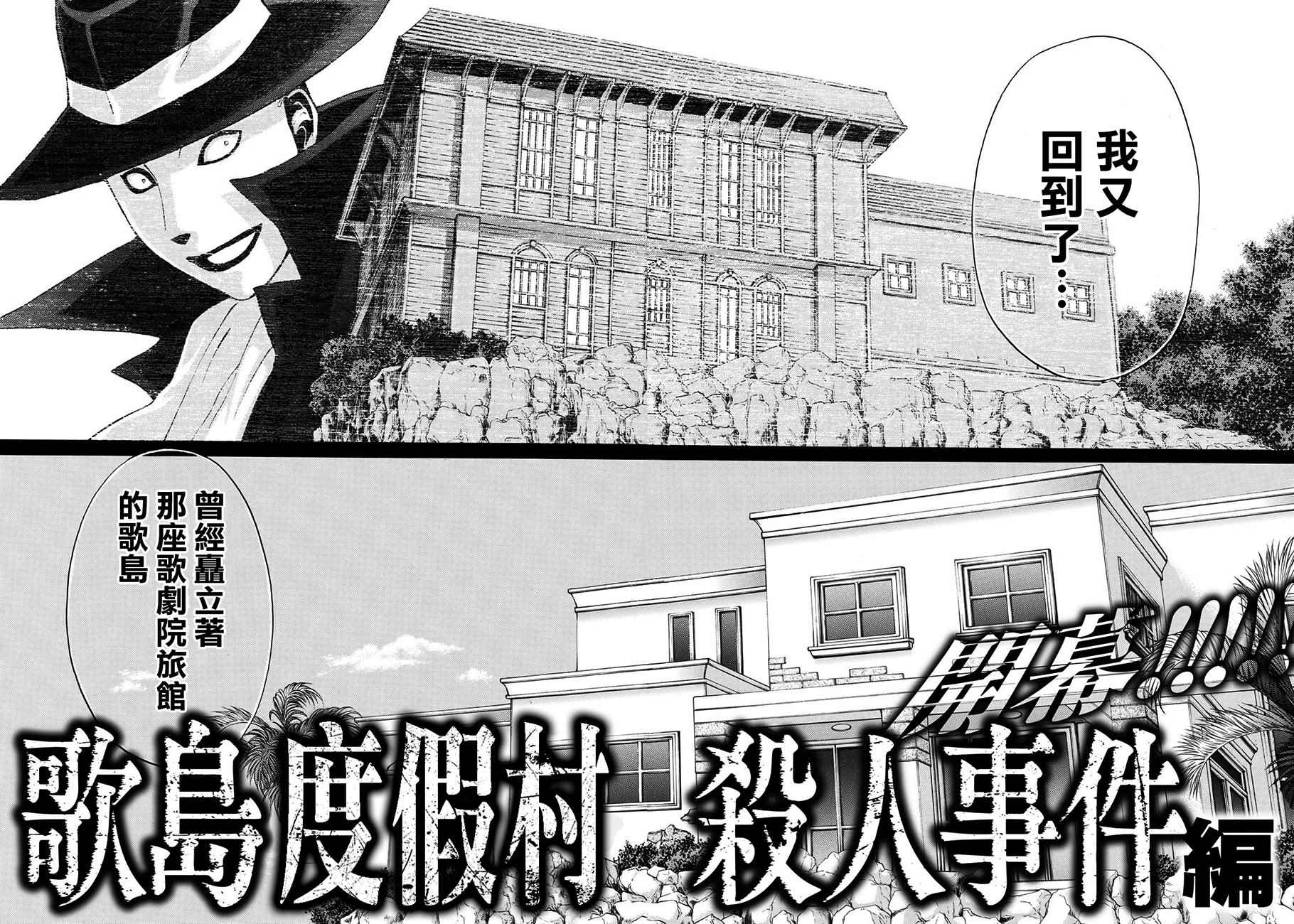 金田一37岁事件簿漫画,第1话歌岛度假村①4图