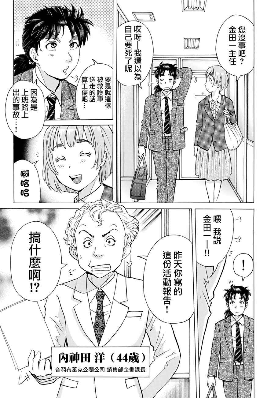 金田一37岁事件簿漫画,第1话歌岛度假村①2图