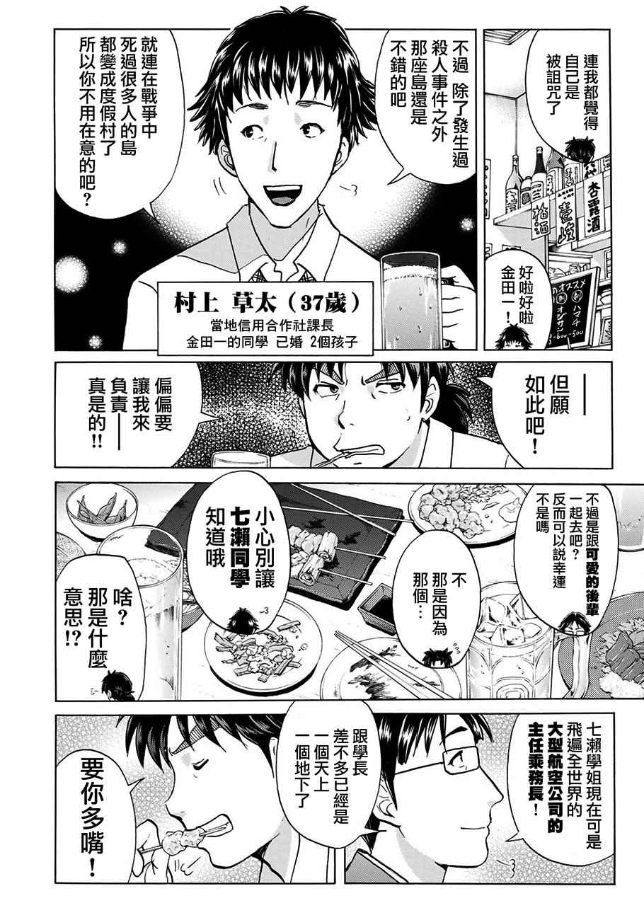 金田一37岁事件簿漫画,第1话歌岛度假村①1图