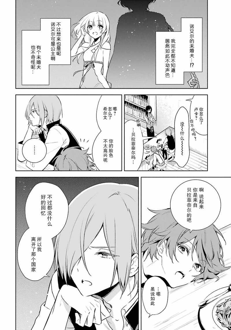 王宫三重奏漫画,第10话4图