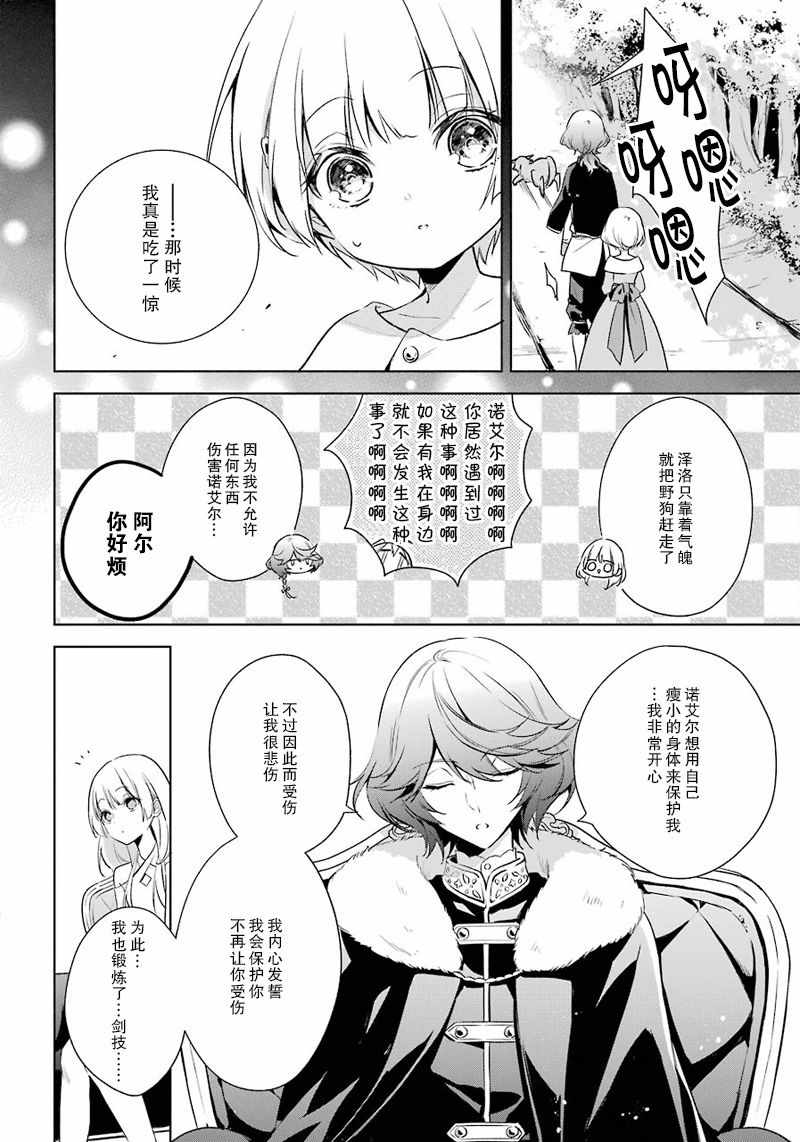 王宫三重奏漫画,第10话4图