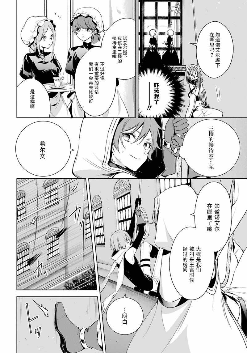 王宫三重奏漫画,第10话3图