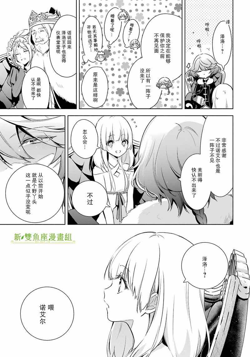 王宫三重奏漫画,第10话5图