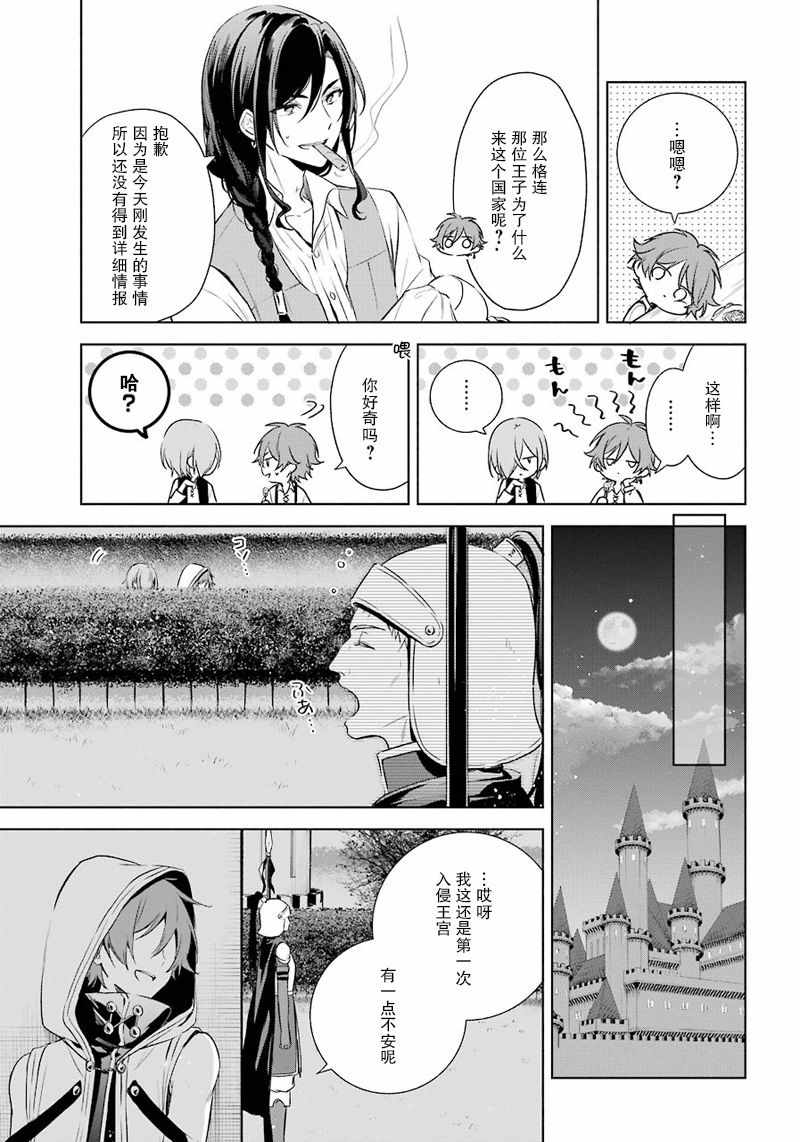 王宫三重奏漫画,第10话5图