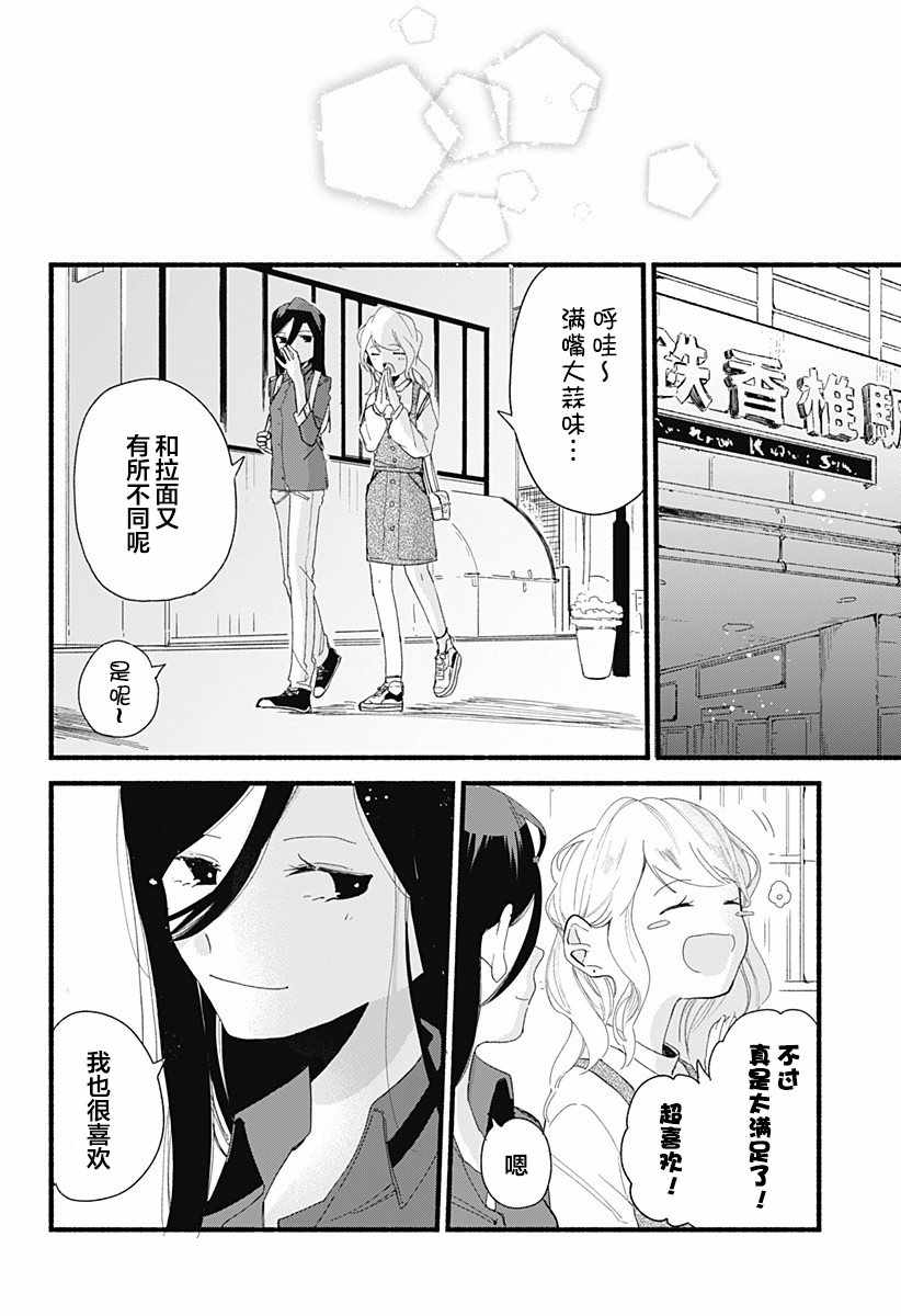 百合美食家！漫画,第2话1图