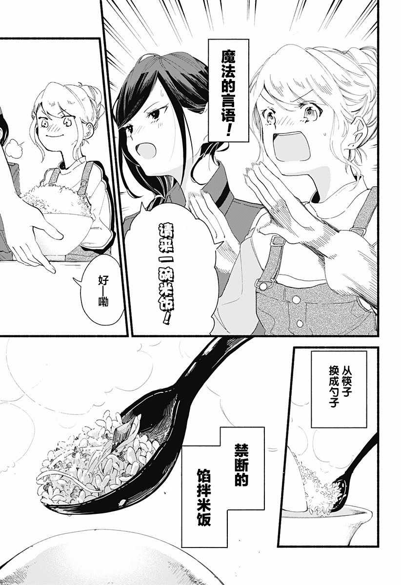 百合美食家！漫画,第2话3图