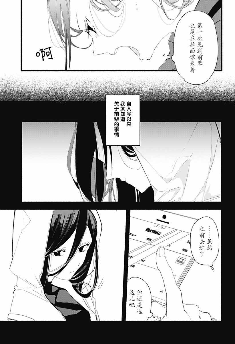 百合美食家！漫画,第2话5图