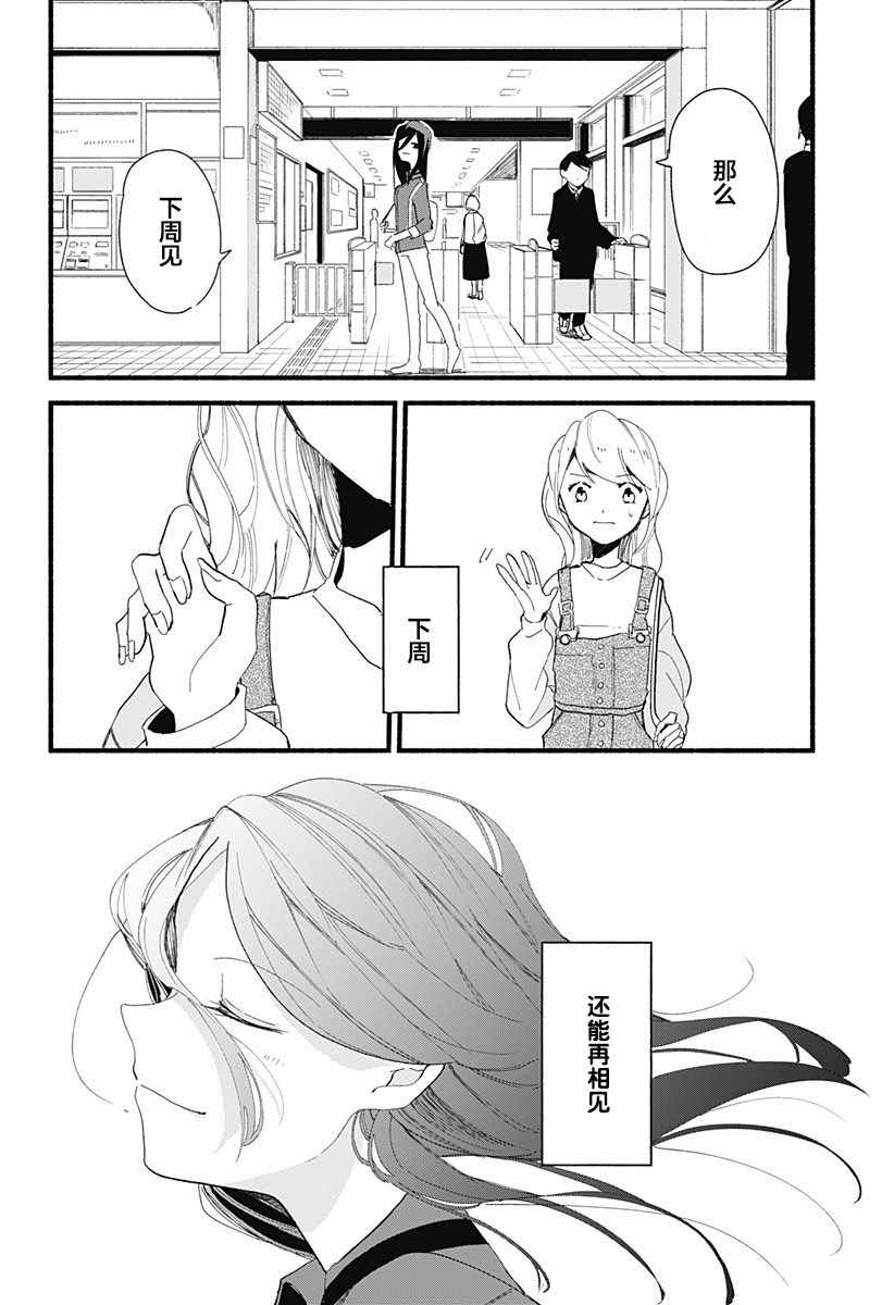 百合美食家！漫画,第2话3图