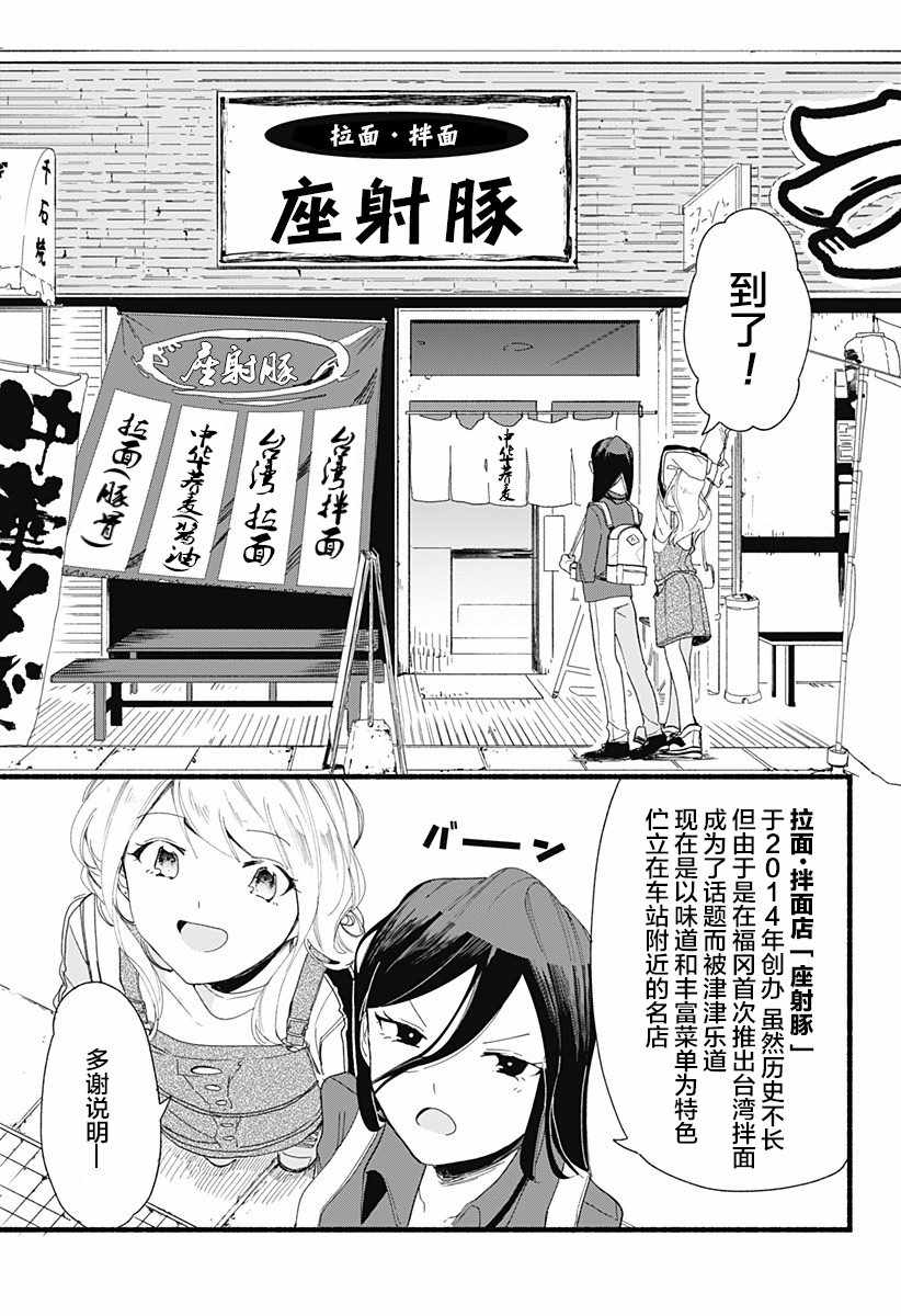 百合美食家！漫画,第2话2图