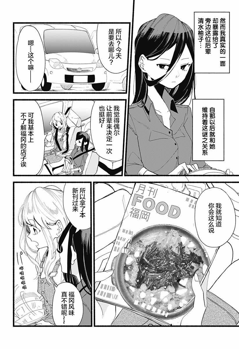 百合美食家！漫画,第2话4图