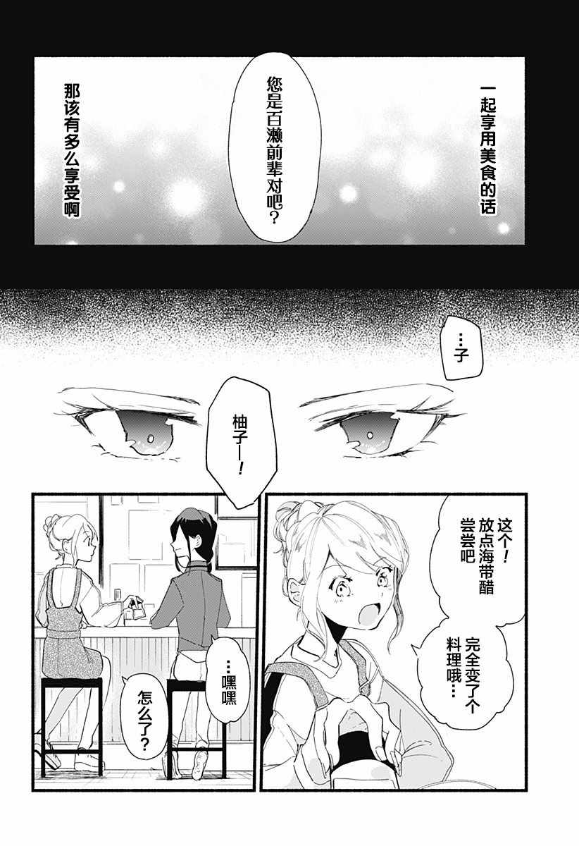 百合美食家！漫画,第2话5图