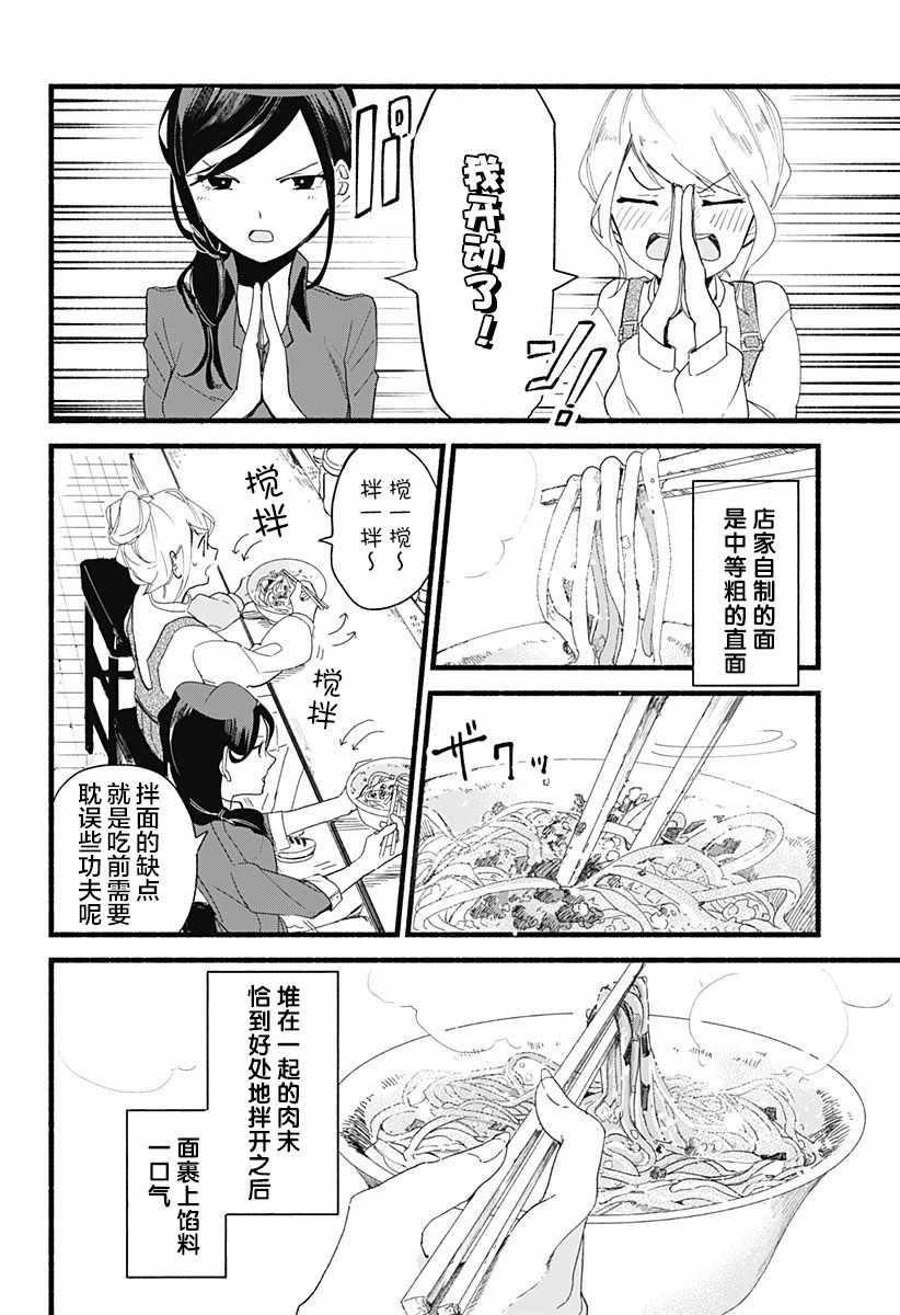 百合美食家！漫画,第2话2图