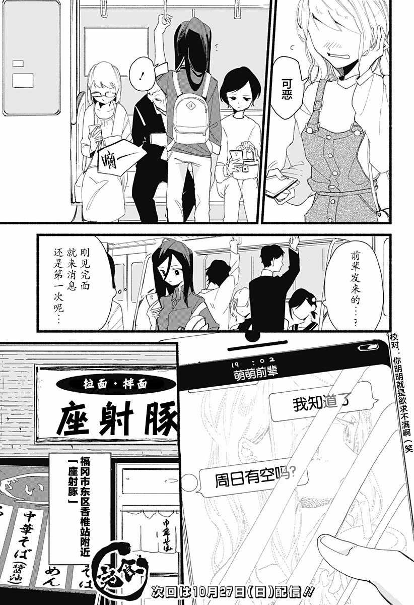 百合美食家！漫画,第2话4图