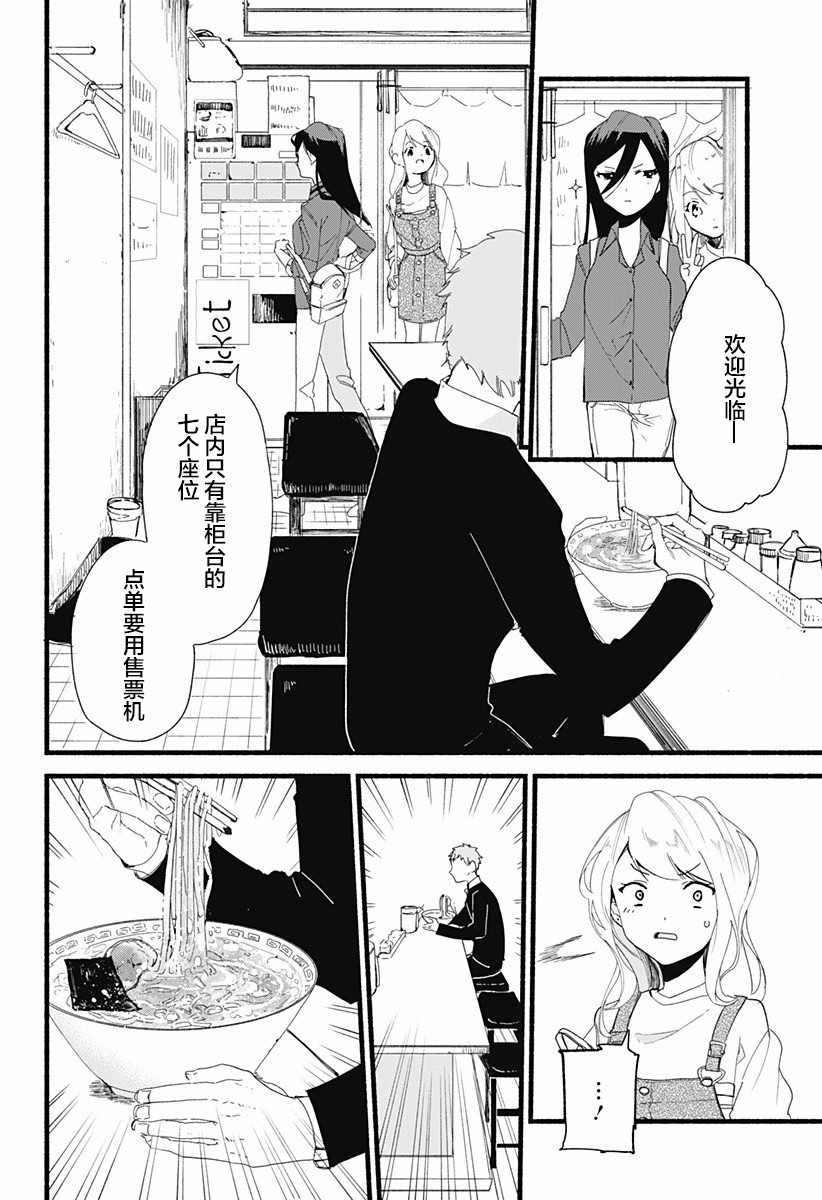 百合美食家！漫画,第2话3图