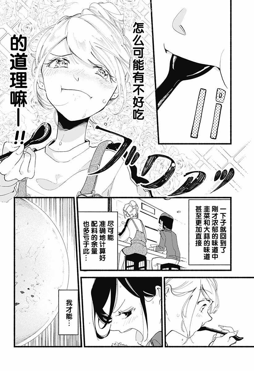 百合美食家！漫画,第2话4图