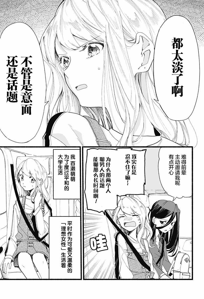 百合美食家！漫画,第2话3图