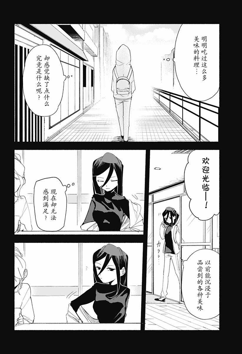 百合美食家！漫画,第2话1图