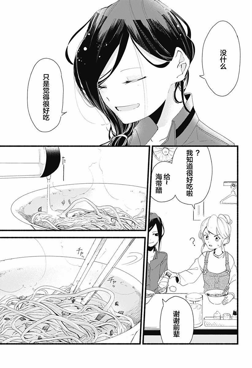 百合美食家！漫画,第2话1图