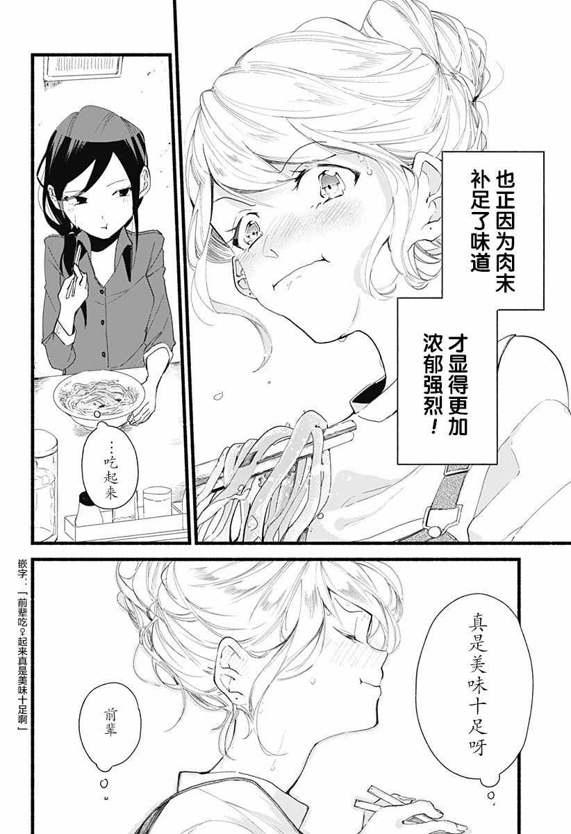 百合美食家！漫画,第2话4图