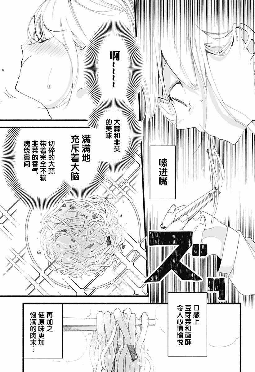 百合美食家！漫画,第2话3图