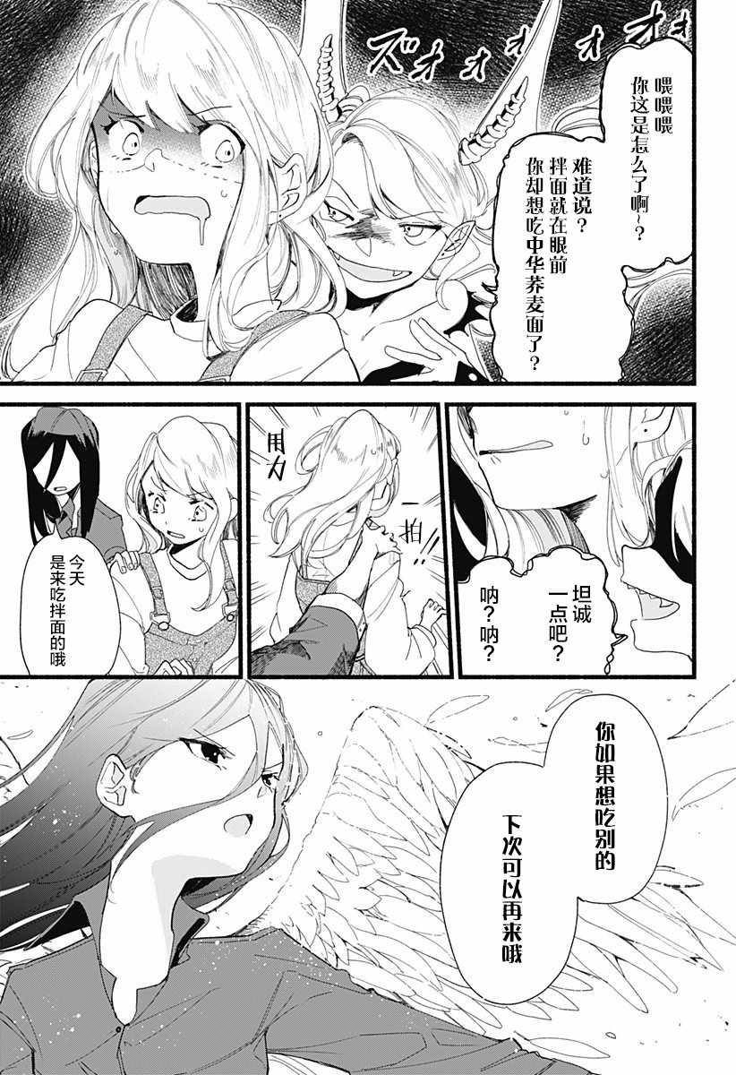 百合美食家！漫画,第2话4图