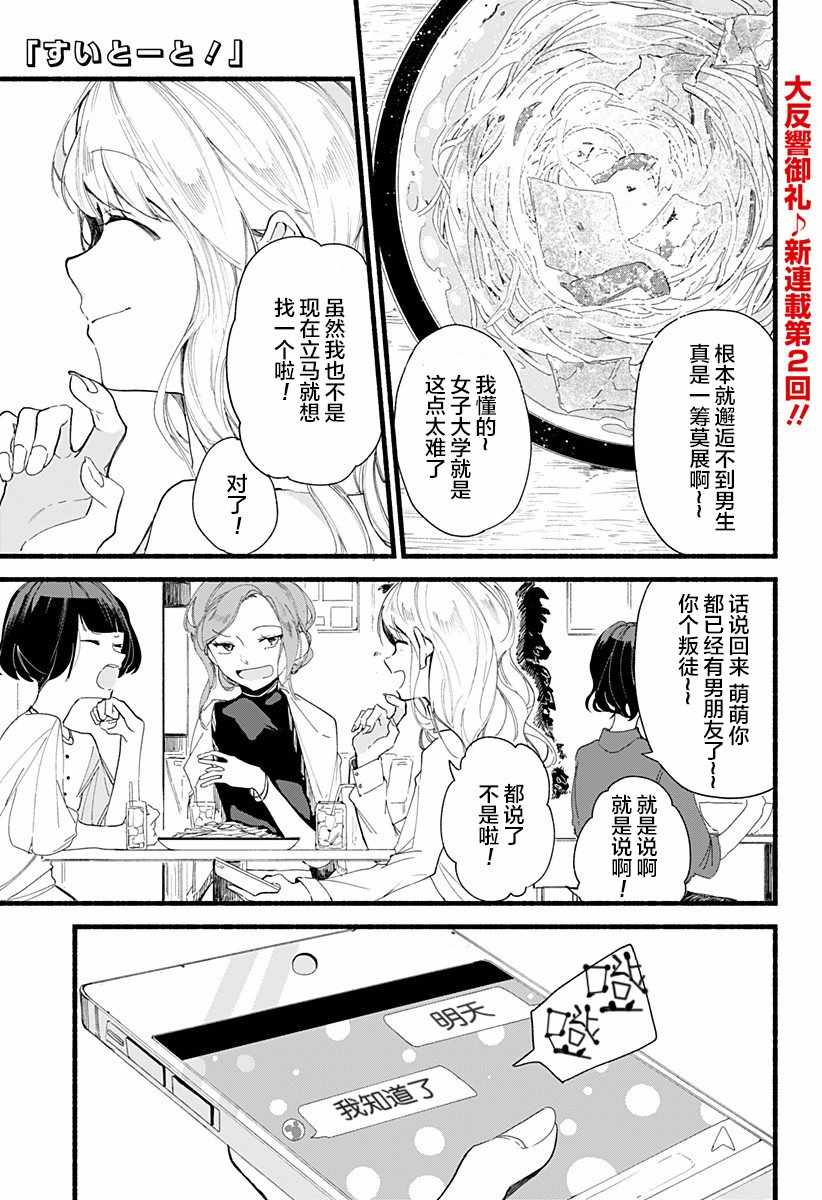 百合美食家！漫画,第2话1图