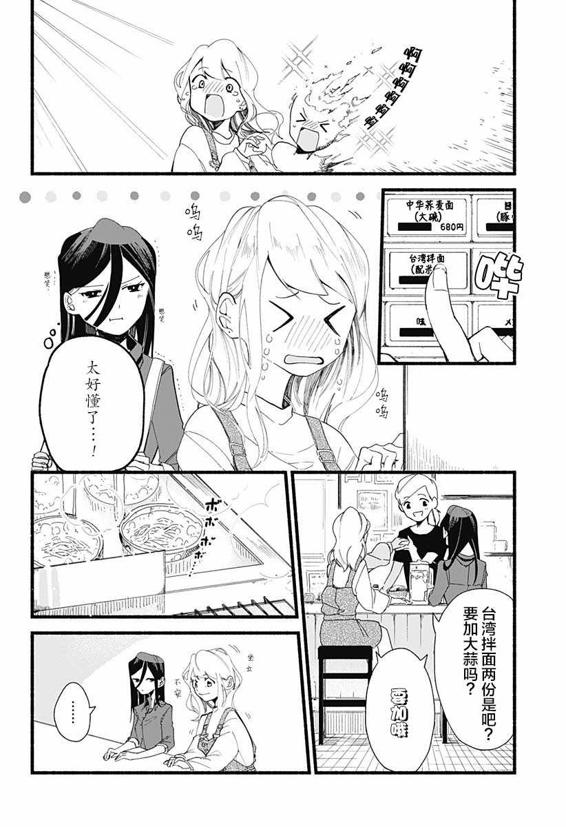 百合美食家！漫画,第2话5图