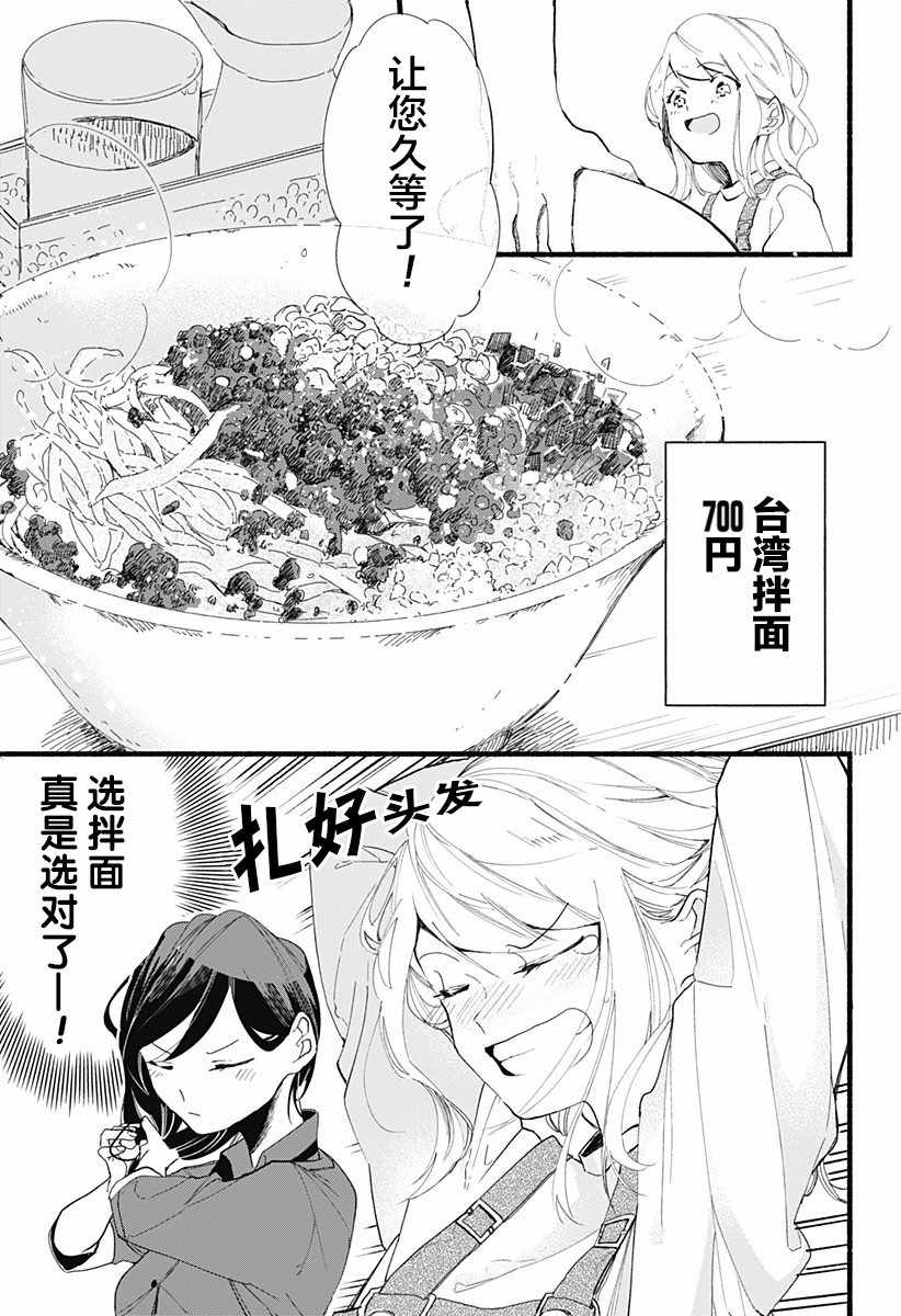 百合美食家！漫画,第2话1图