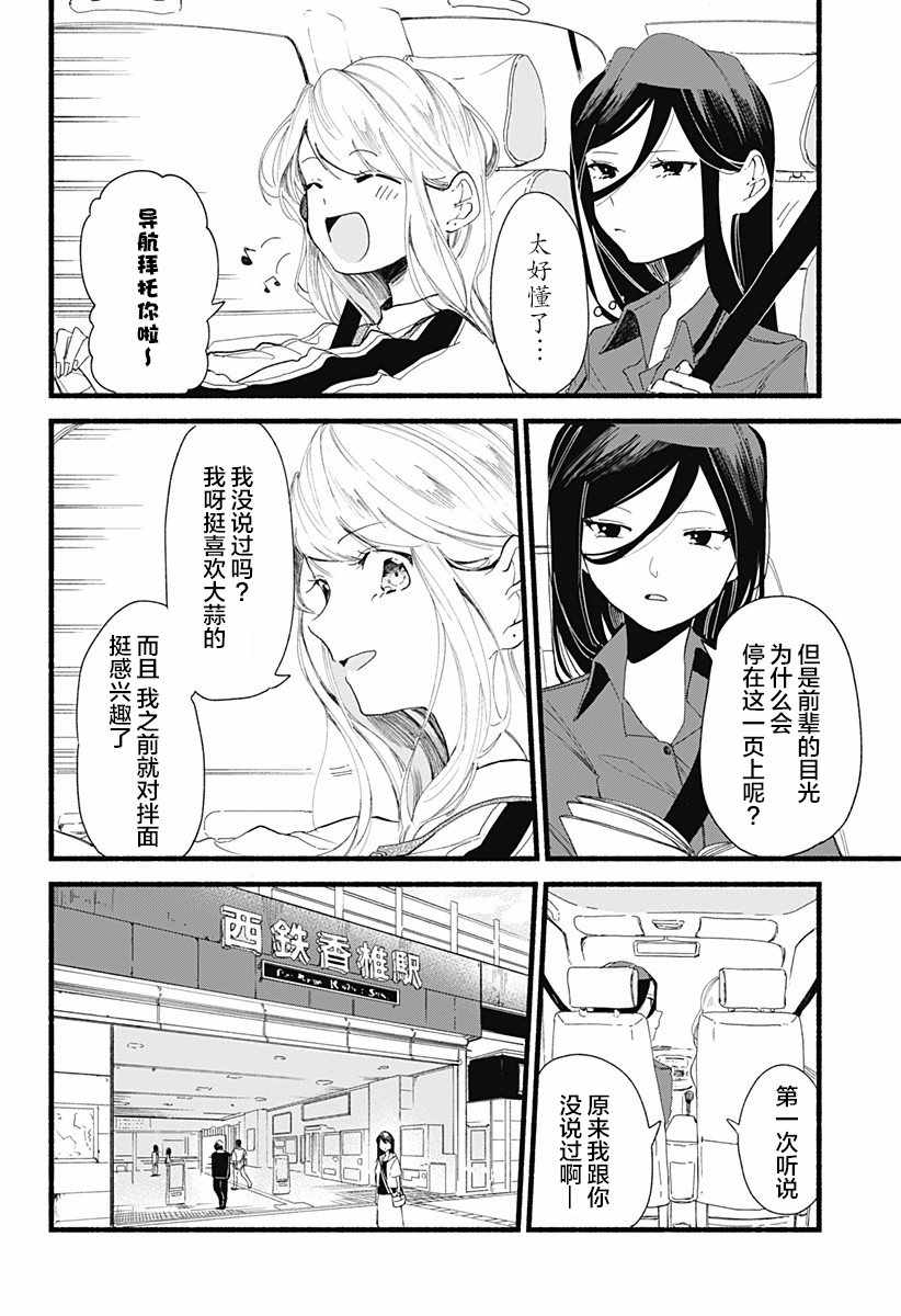 百合美食家！漫画,第2话1图