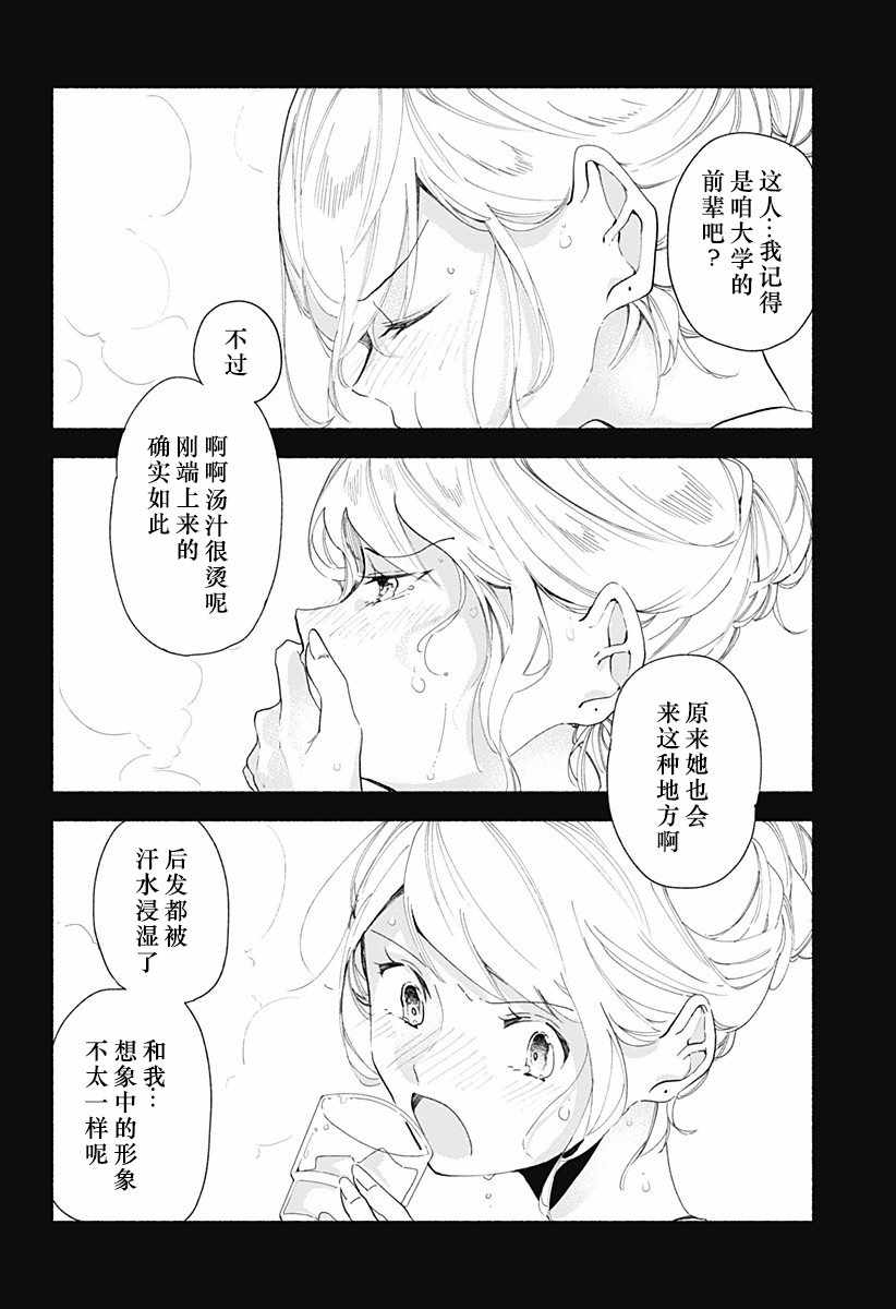 百合美食家！漫画,第2话3图