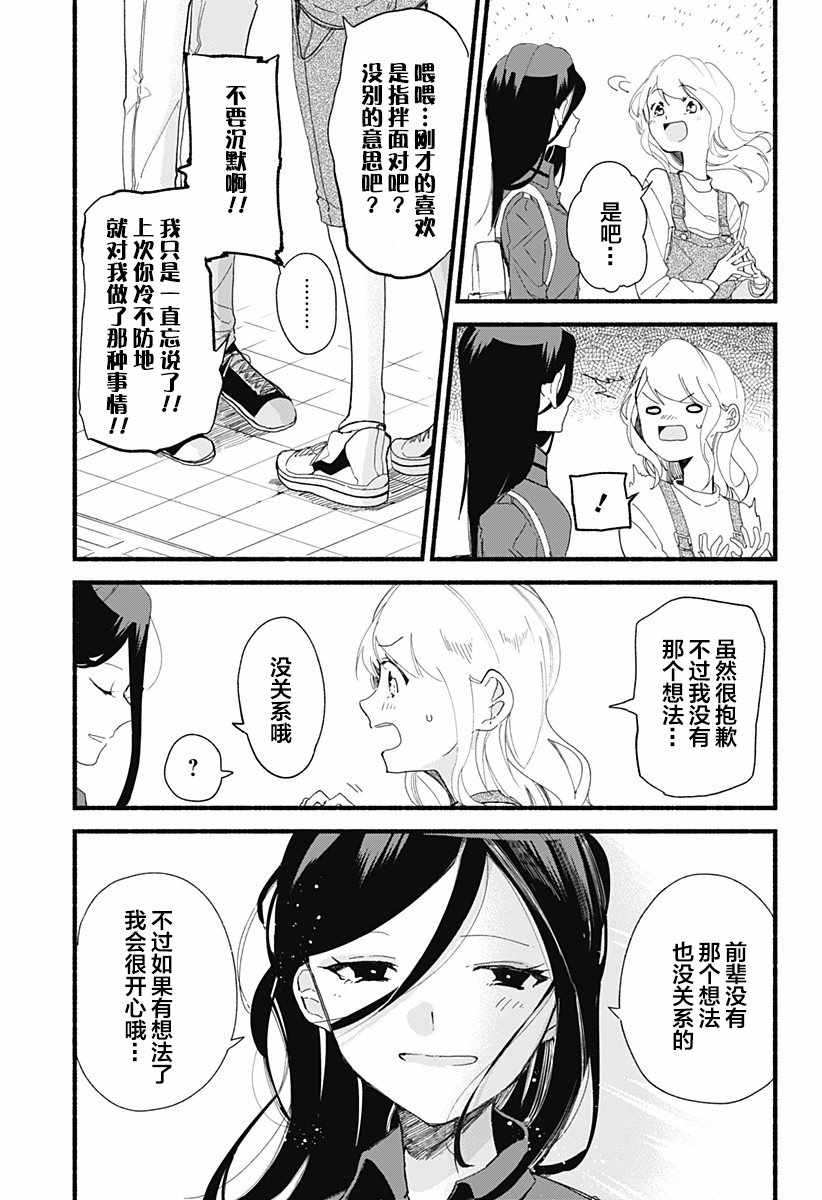 百合美食家！漫画,第2话2图