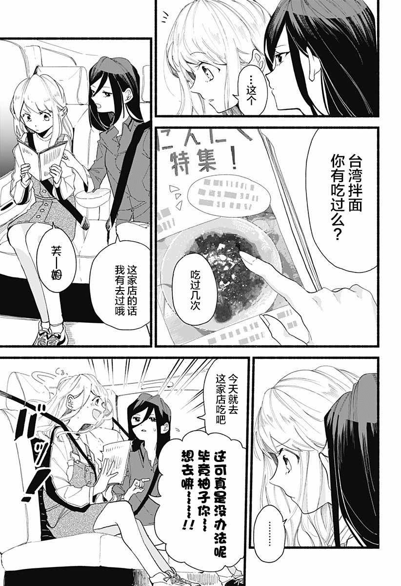 百合美食家！漫画,第2话5图