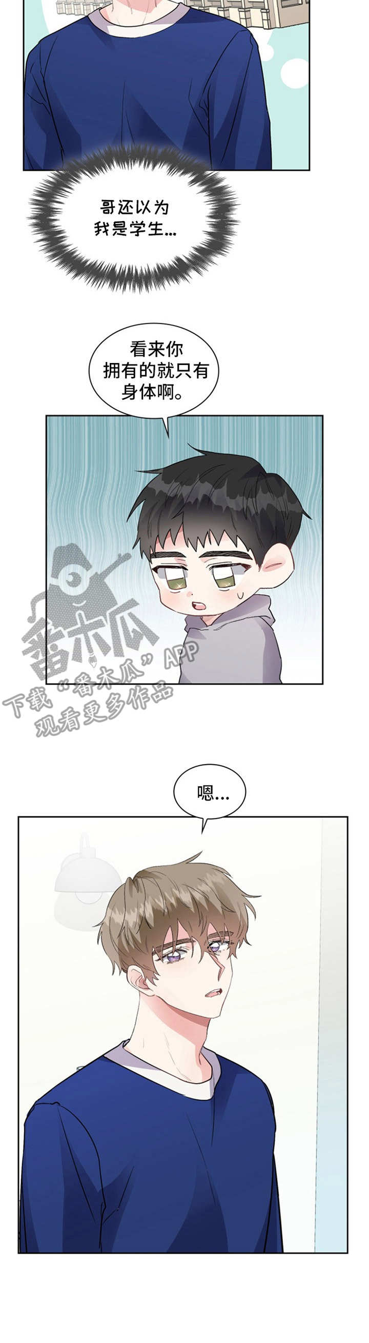 青年住院漫画,第8章：搬家1图