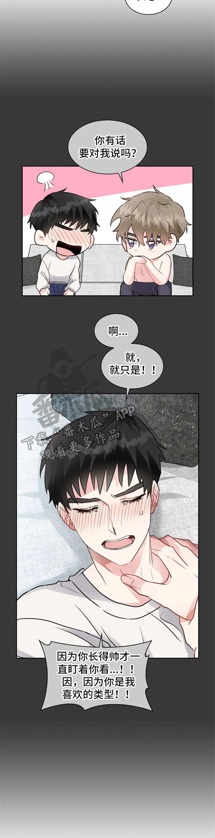 青年住院漫画,第8章：搬家2图