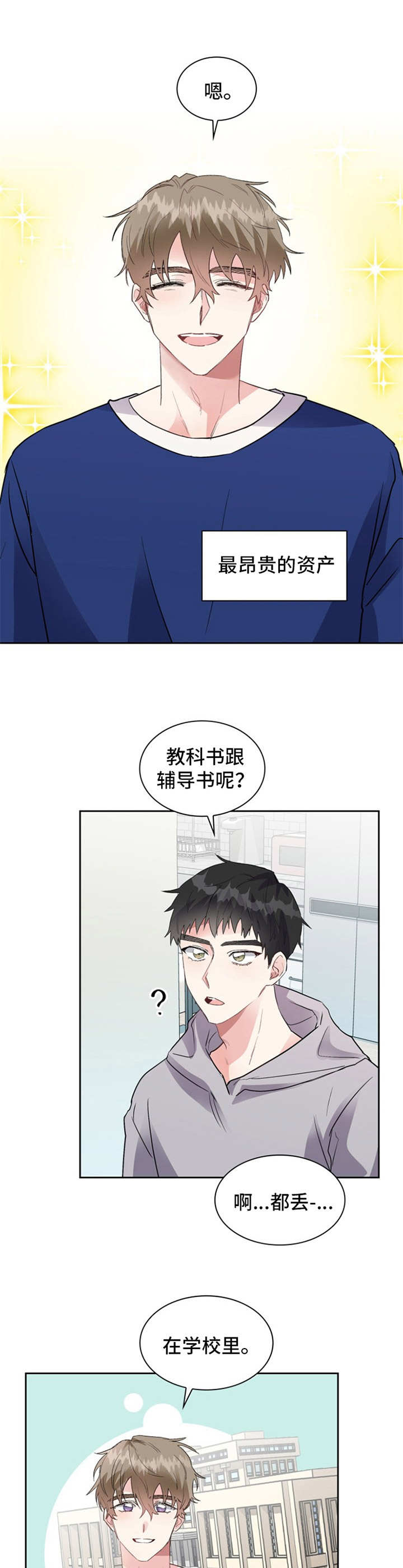 青年住院漫画,第8章：搬家5图