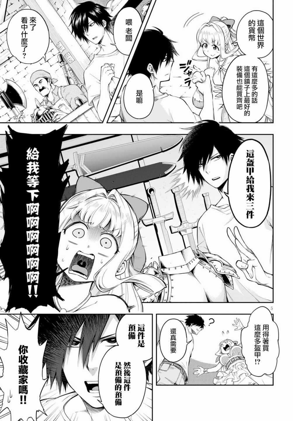 这个勇者明明超强却过分慎重漫画,第2话3图