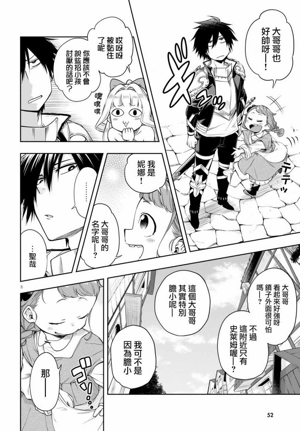 这个勇者明明超强却过分慎重动漫漫画,第2话1图