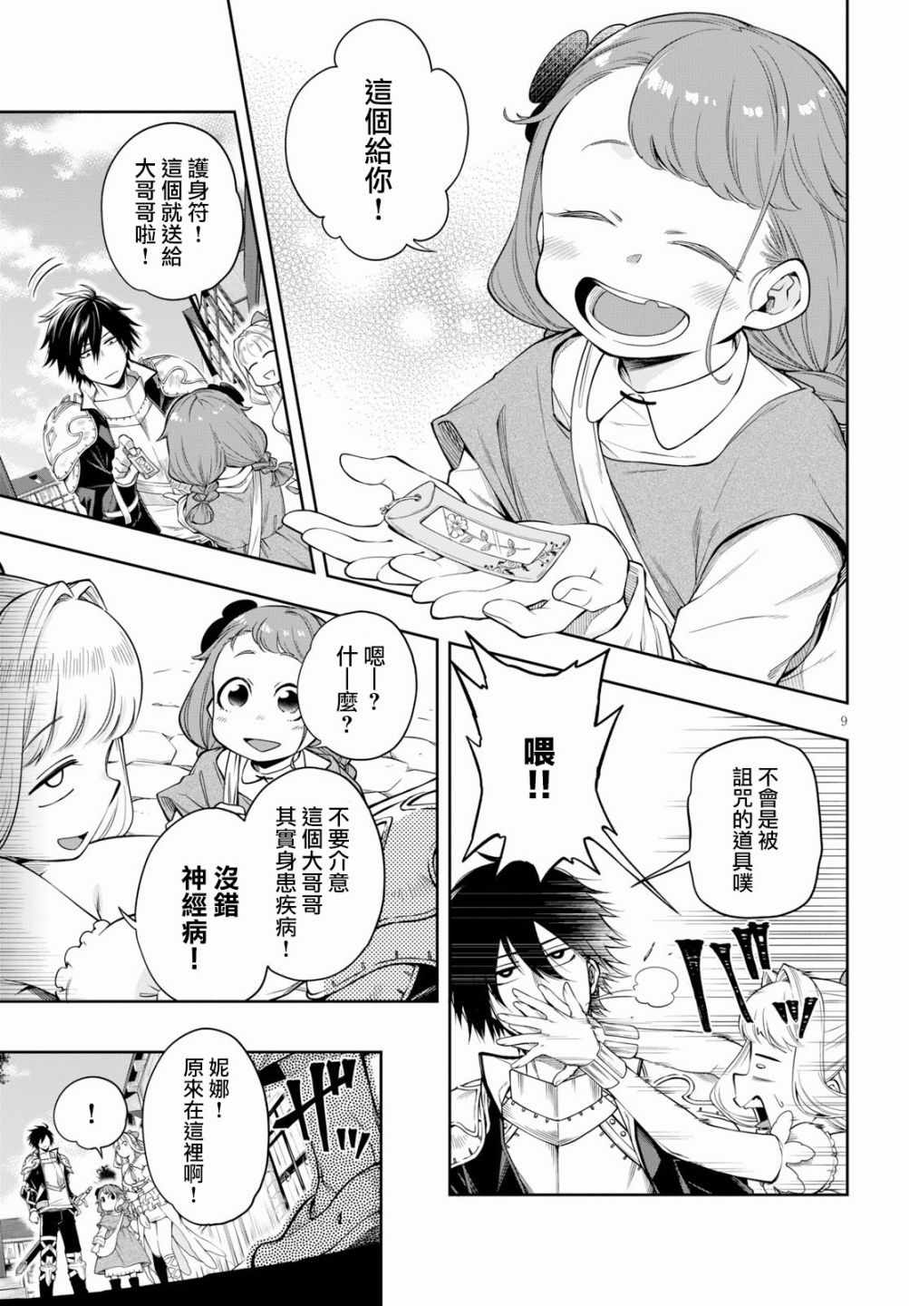 这个勇者明明超强却过分慎重动漫漫画,第2话2图