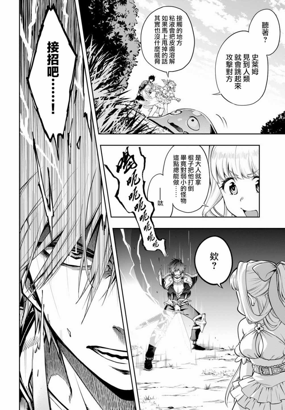 这个勇者明明超强却过分慎重动漫漫画,第2话5图