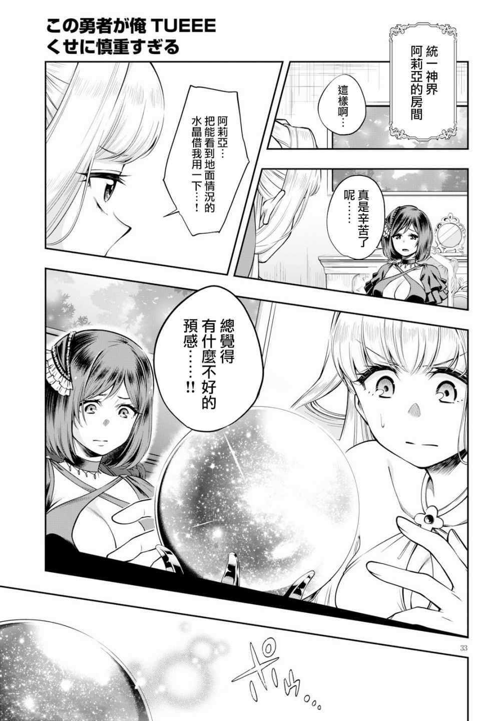 这个勇者明明超强却过分慎重漫画,第2话5图