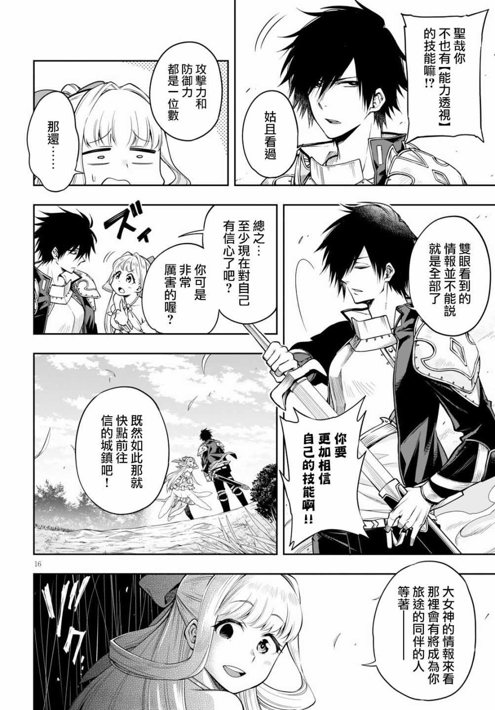 这个勇者明明超强却过分慎重动漫漫画,第2话4图